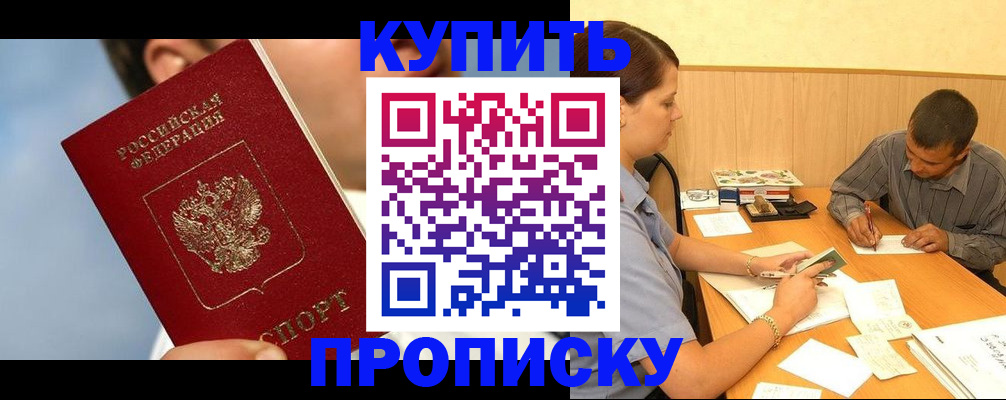 прописка гарантия в Дорогобуже