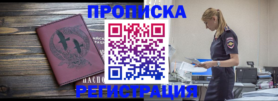 прописка регистрация в Дорогобуже
