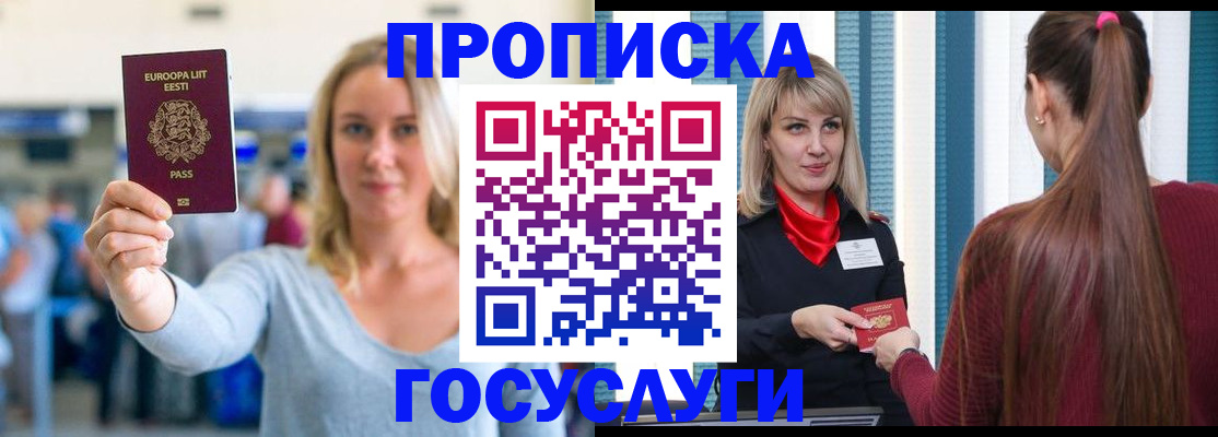 временная регистрация для школы в Дорогобуже