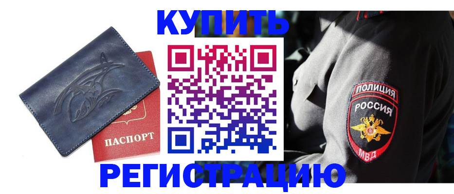 временная регистрация недорого в Дорогобуже
