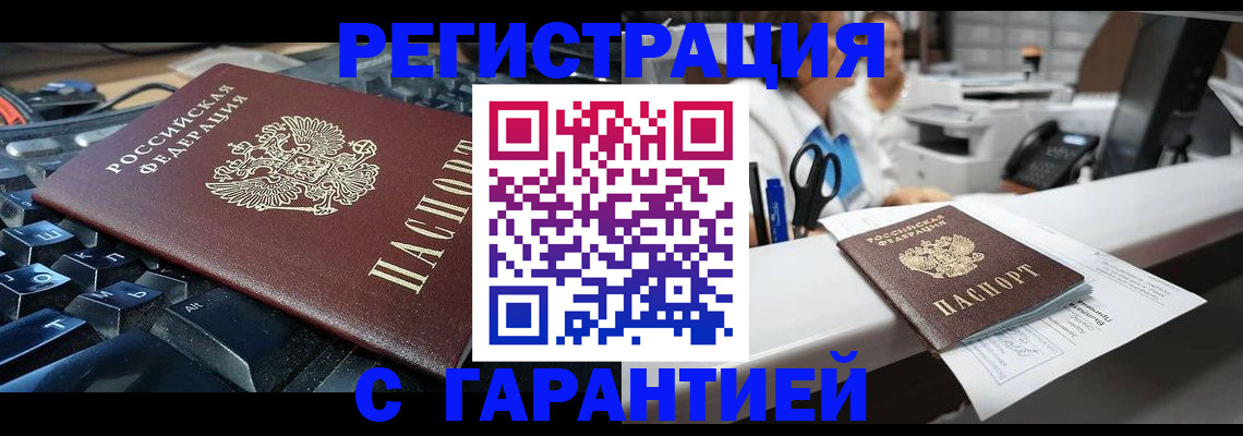временная прописка в Дорогобуже
